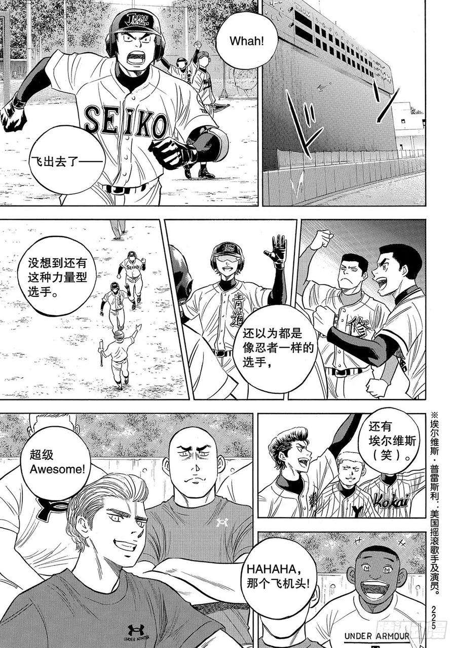 钻石王牌 act2101话 一日之长