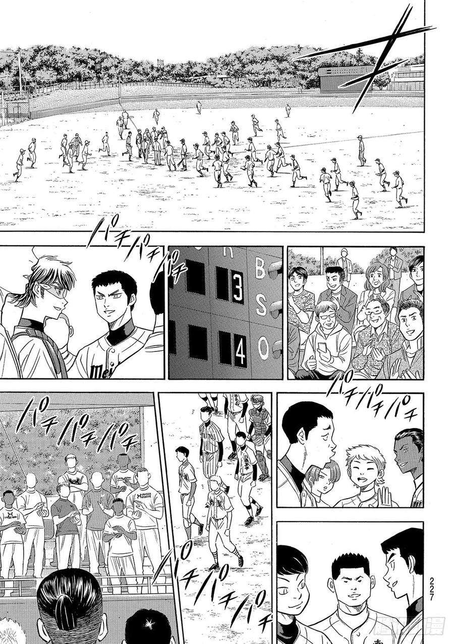 钻石王牌 act2101话 一日之长