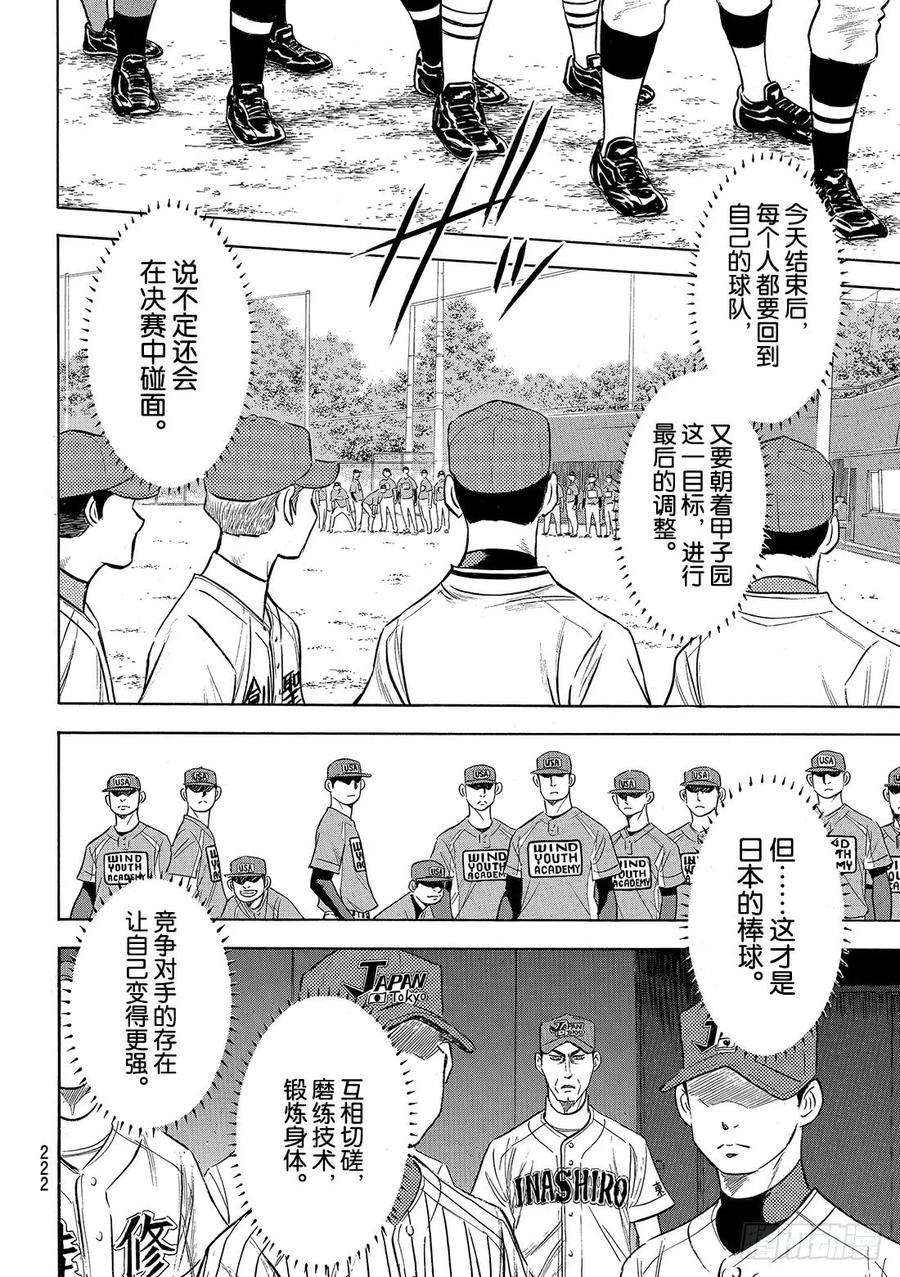 钻石王牌 act2102话 日本风格