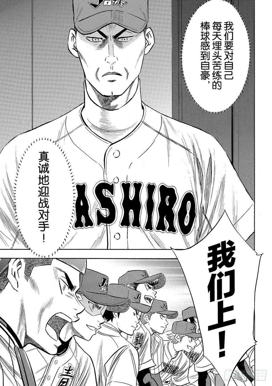 钻石王牌 act2102话 日本风格