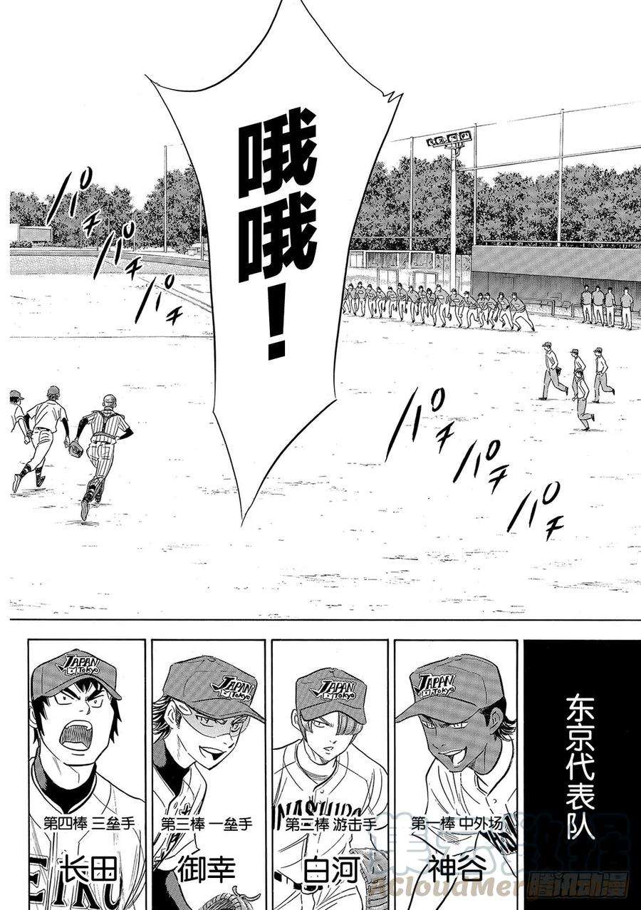 钻石王牌 act2102话 日本风格
