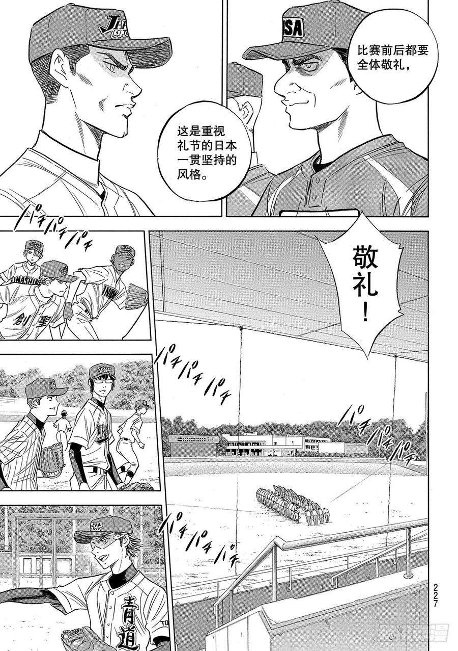 钻石王牌 act2102话 日本风格