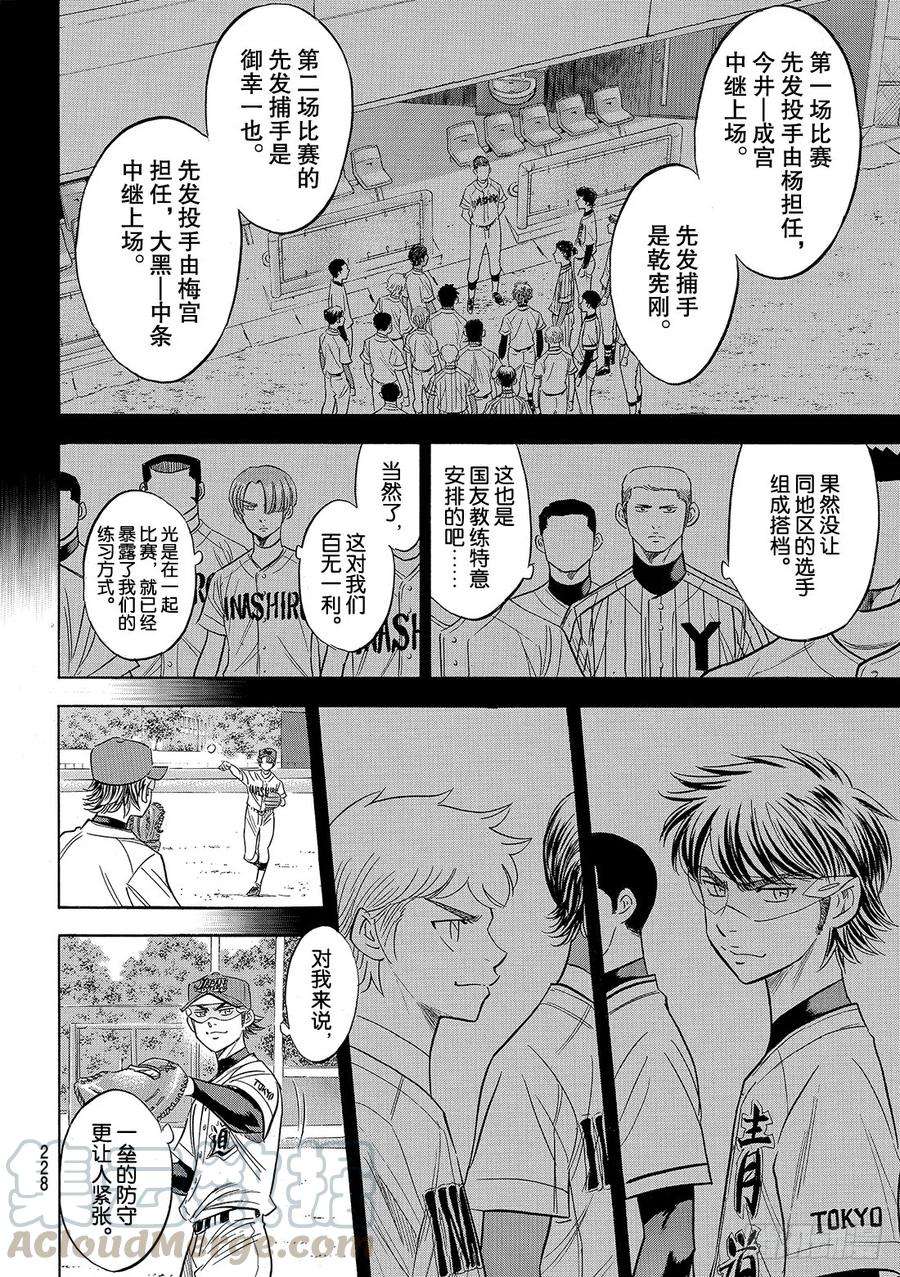 钻石王牌 act2102话 日本风格