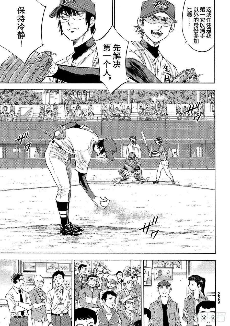 钻石王牌 act2102话 日本风格