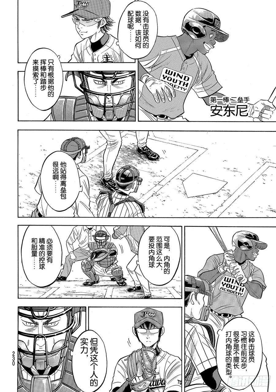 钻石王牌 act2102话 日本风格