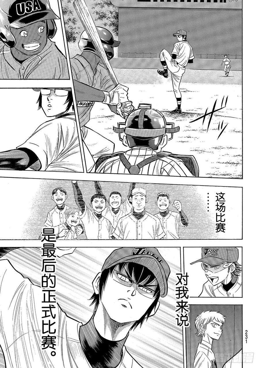钻石王牌 act2102话 日本风格