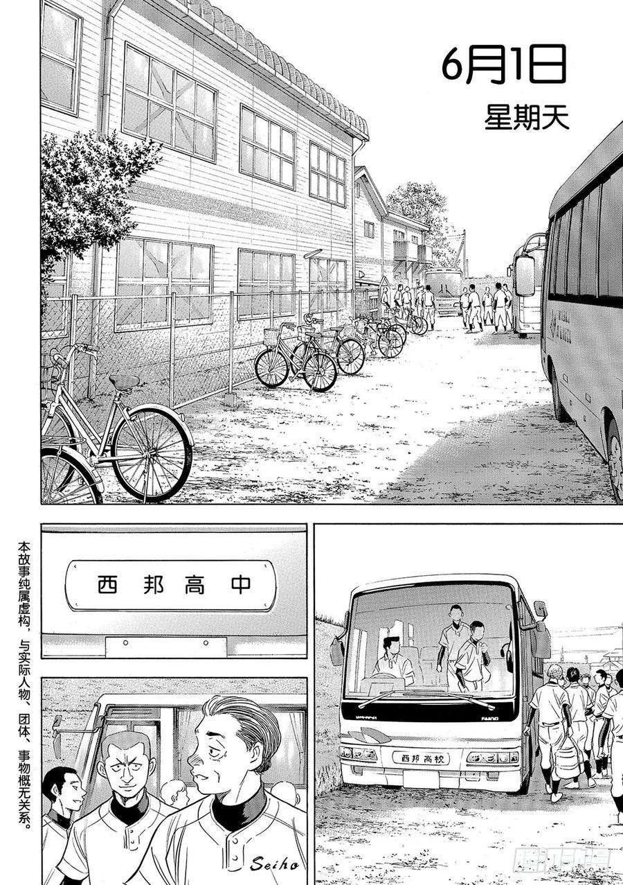 钻石王牌 act2102话 日本风格