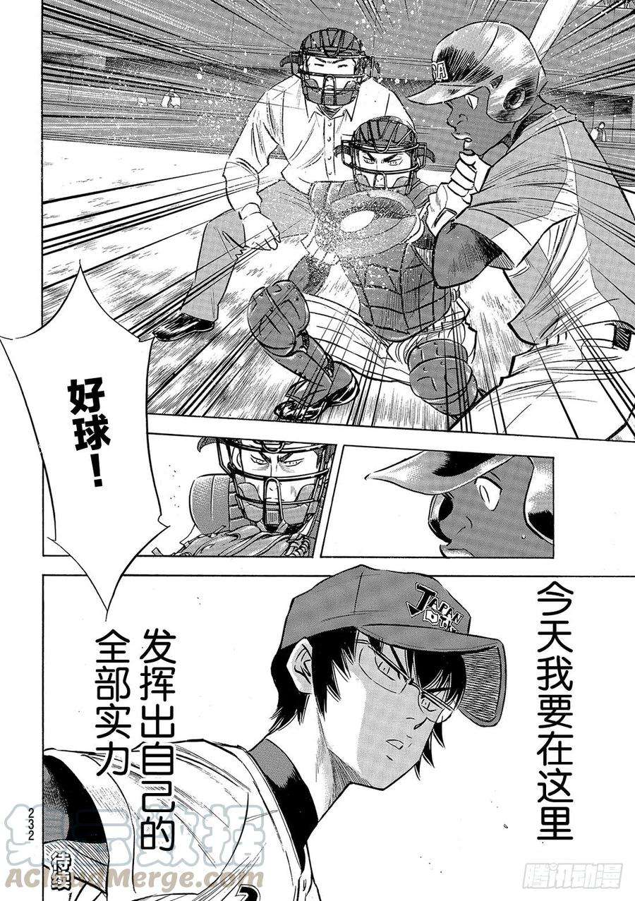 钻石王牌 act2102话 日本风格