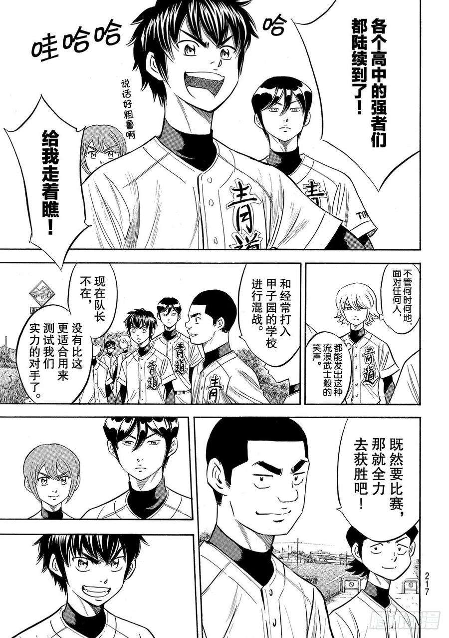 钻石王牌 act2102话 日本风格