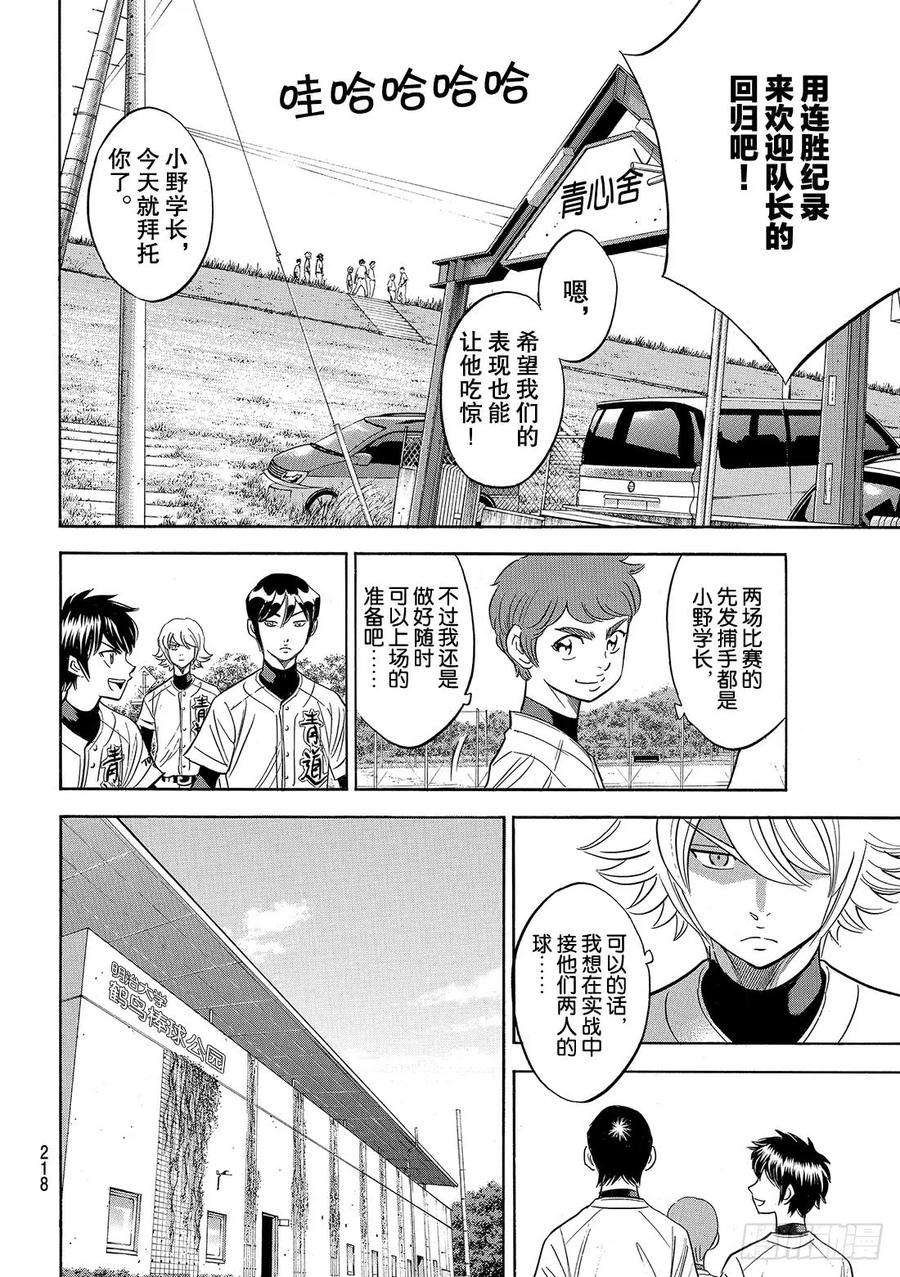 钻石王牌 act2102话 日本风格