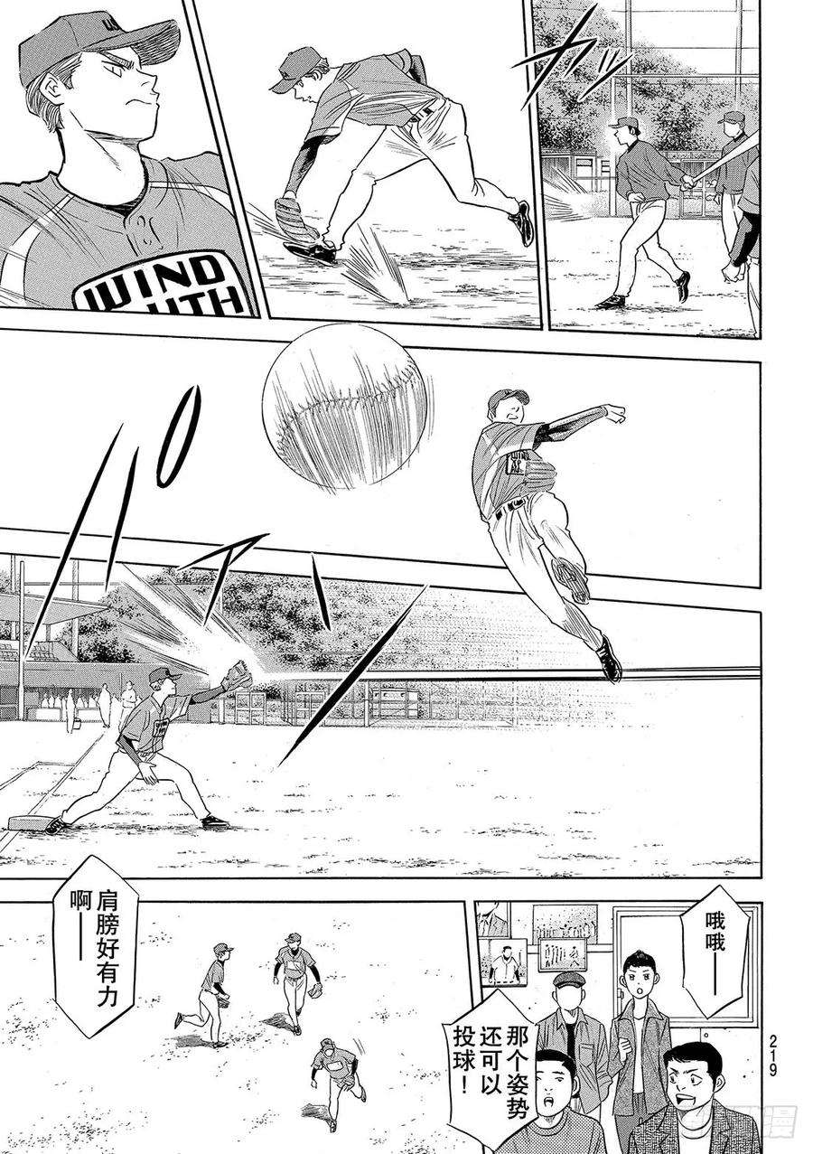 钻石王牌 act2102话 日本风格