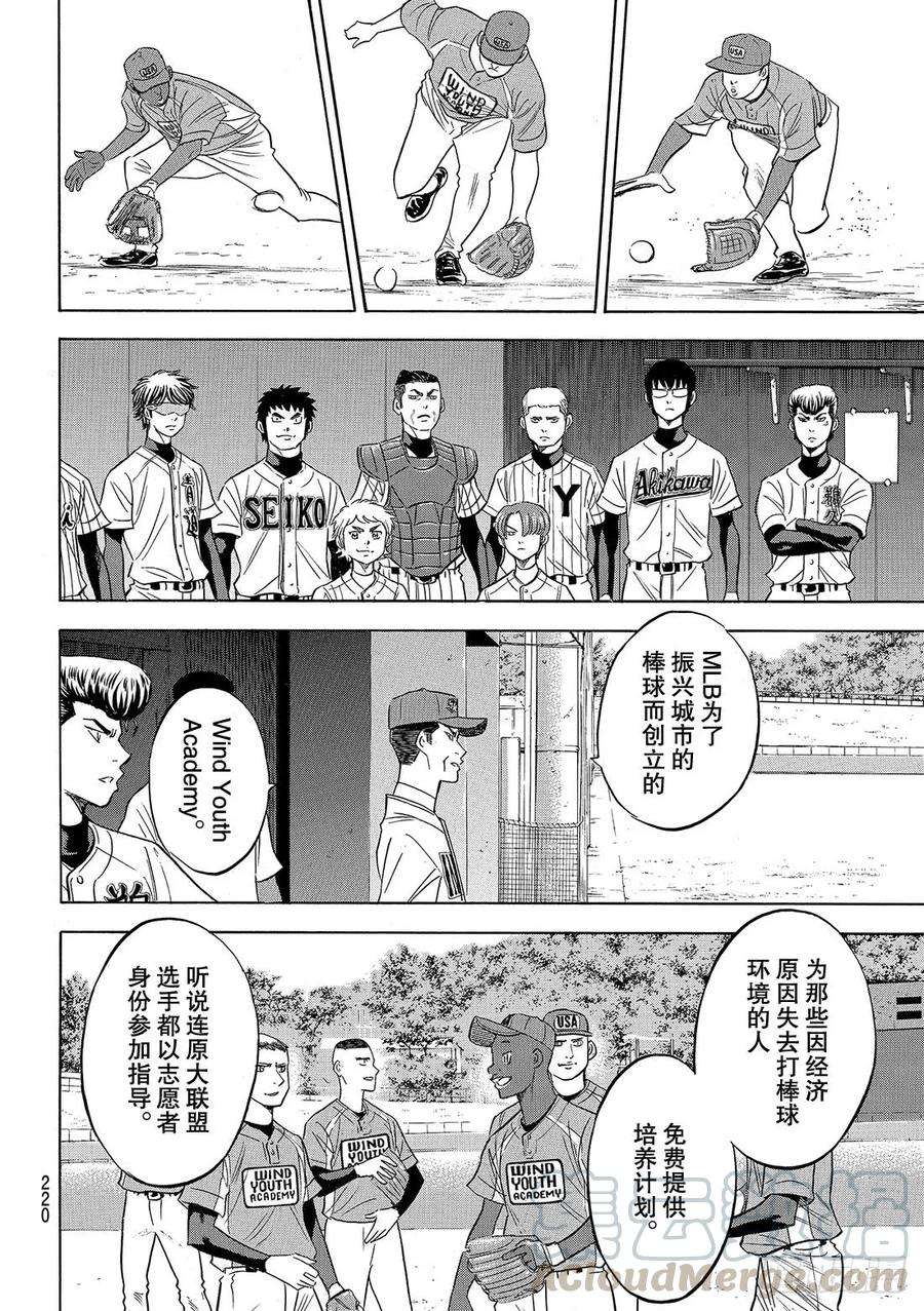 钻石王牌 act2102话 日本风格