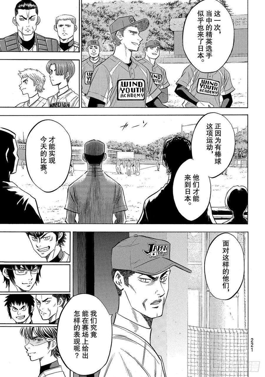 钻石王牌 act2102话 日本风格