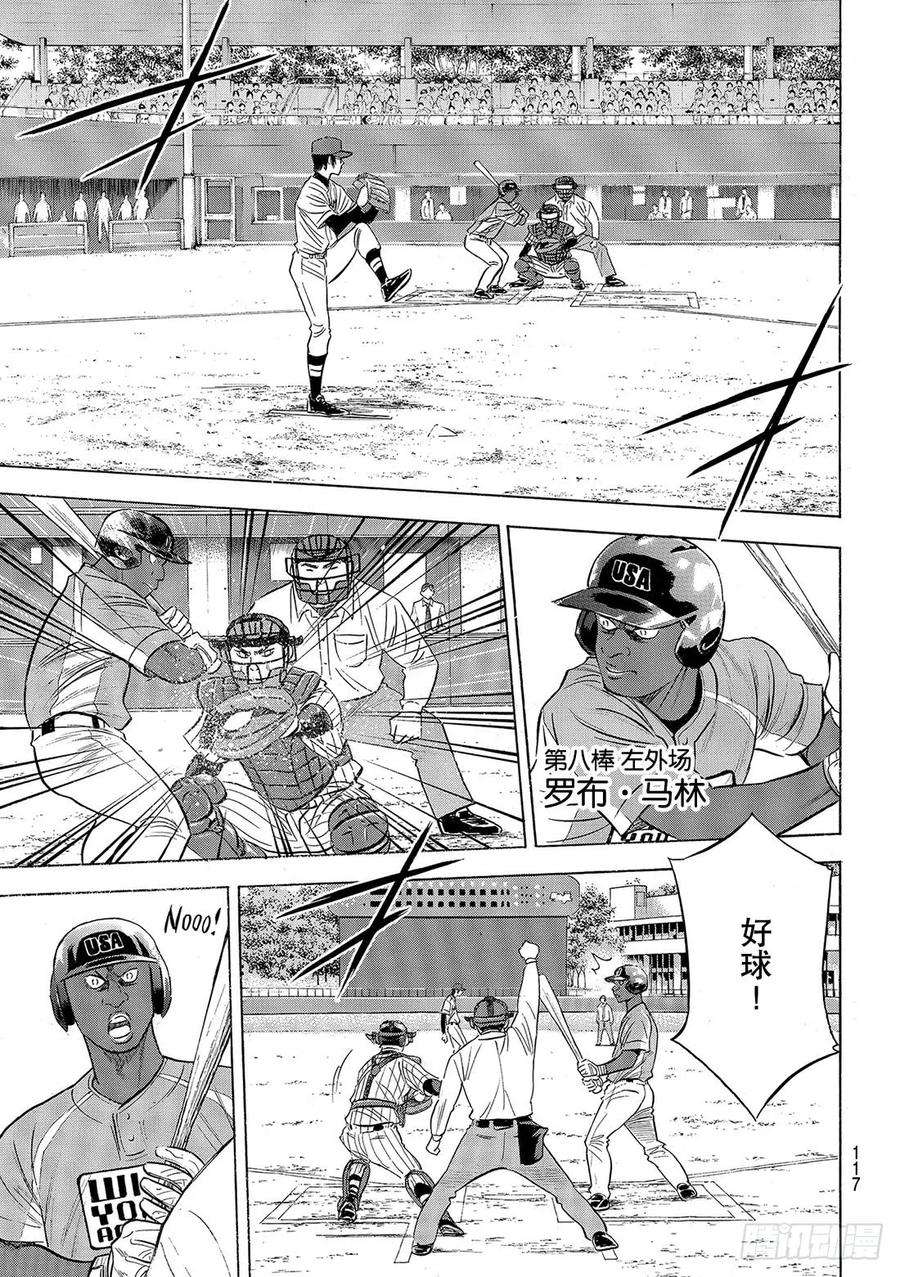 钻石王牌 act2103话 腹黑的男人