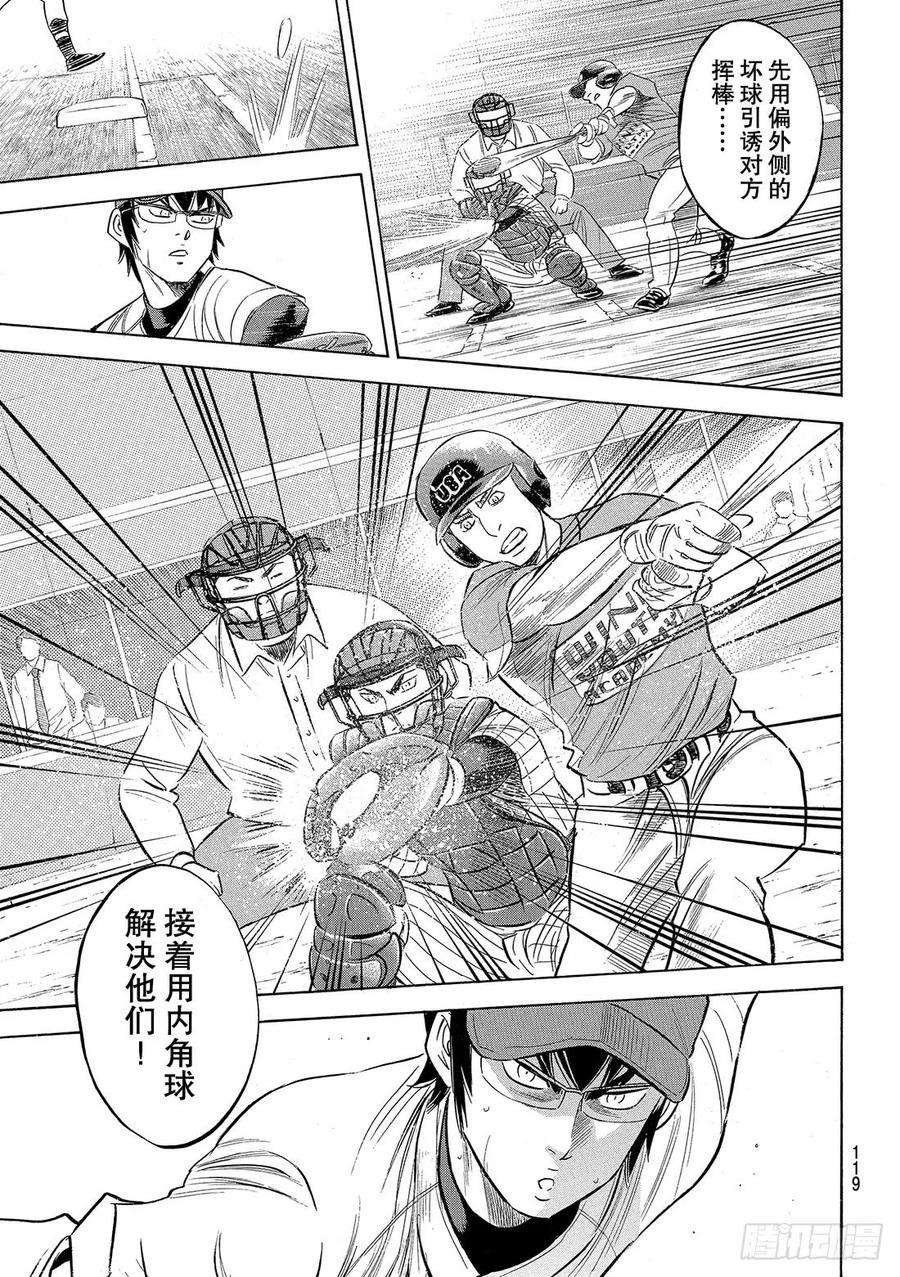 钻石王牌 act2103话 腹黑的男人