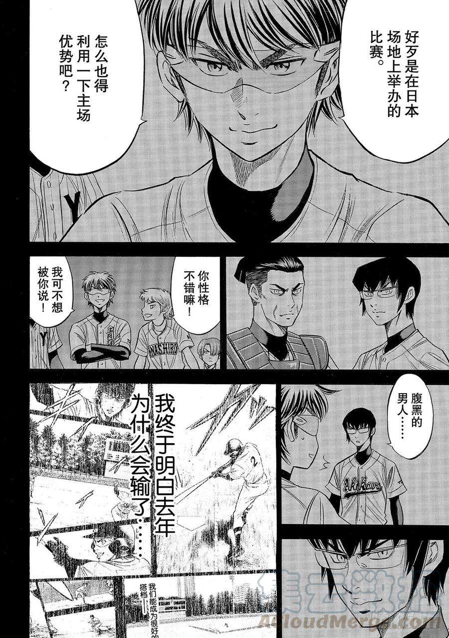 钻石王牌 act2103话 腹黑的男人