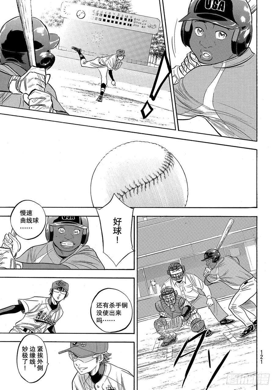 钻石王牌 act2103话 腹黑的男人