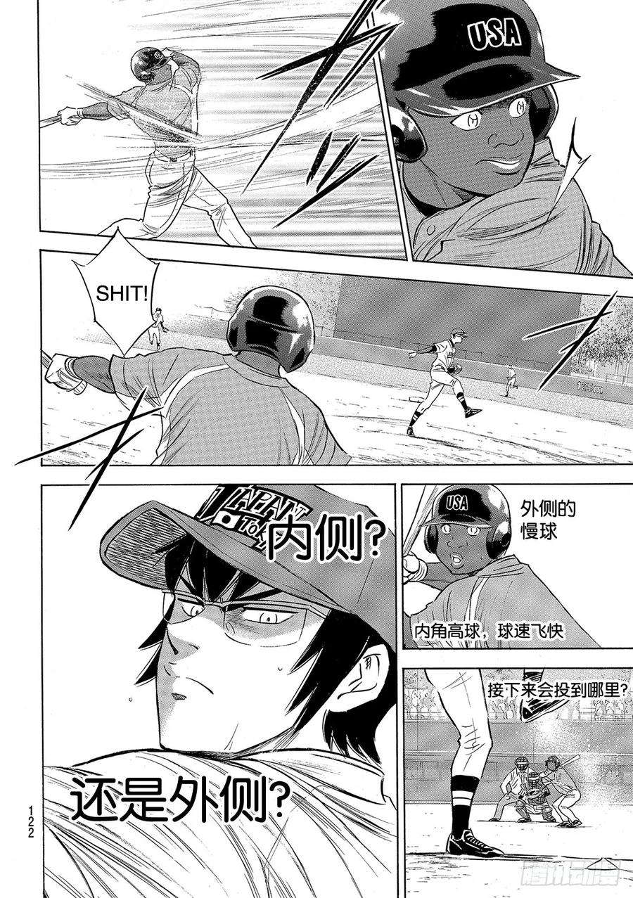 钻石王牌 act2103话 腹黑的男人