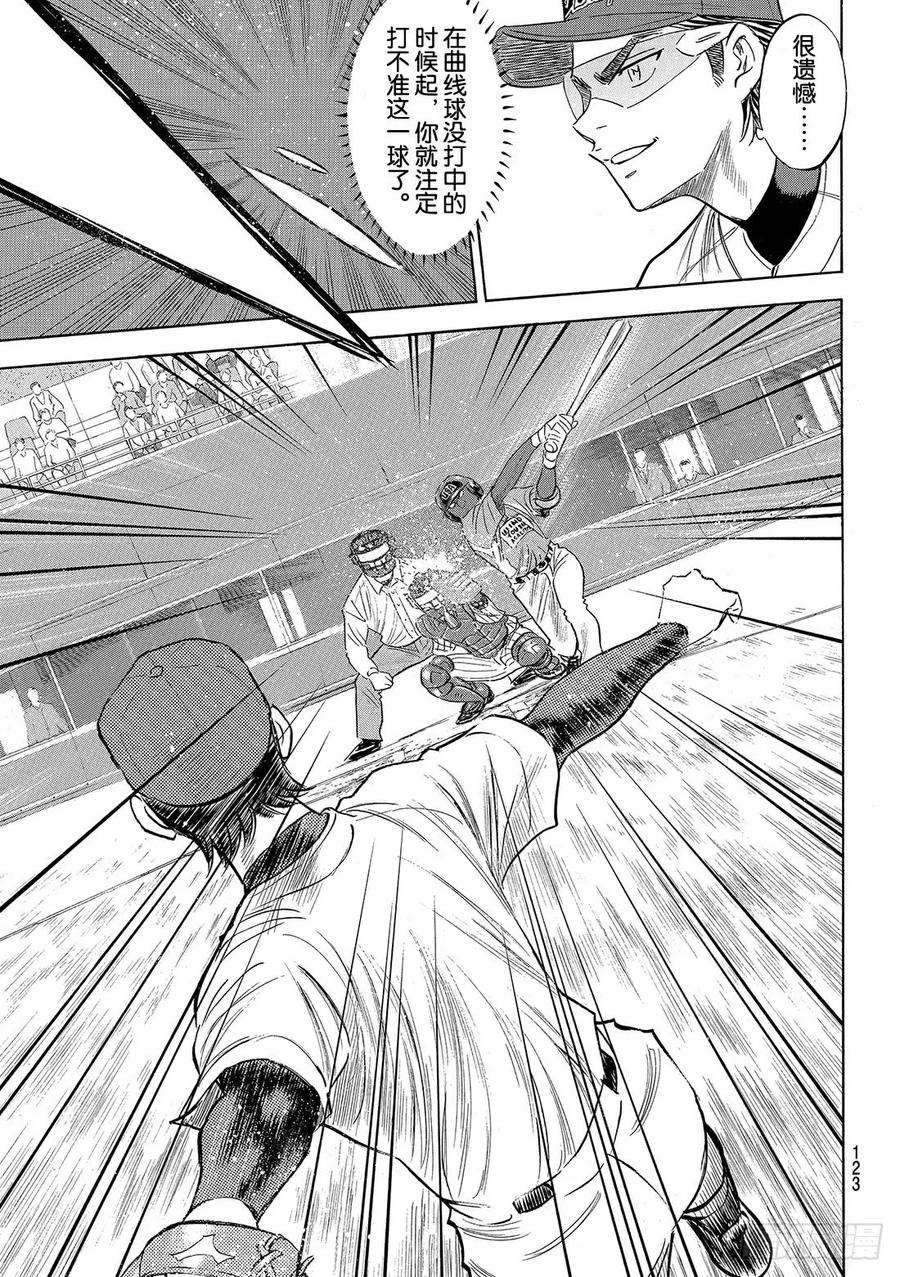 钻石王牌 act2103话 腹黑的男人