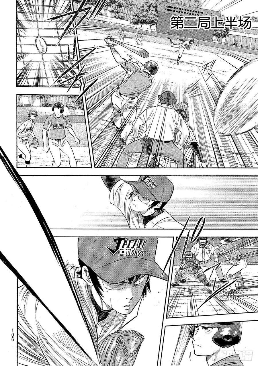 钻石王牌 act2103话 腹黑的男人