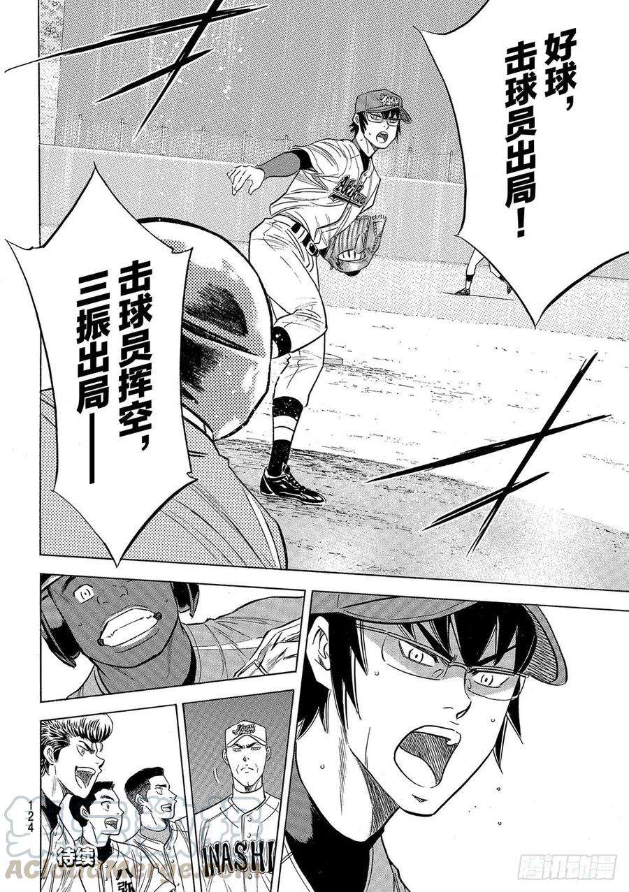 钻石王牌 act2103话 腹黑的男人