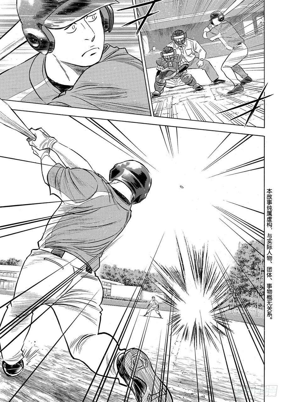 钻石王牌 act2103话 腹黑的男人