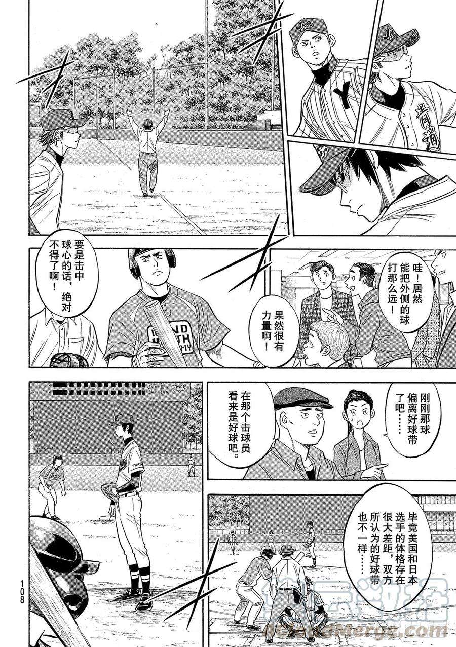 钻石王牌 act2103话 腹黑的男人