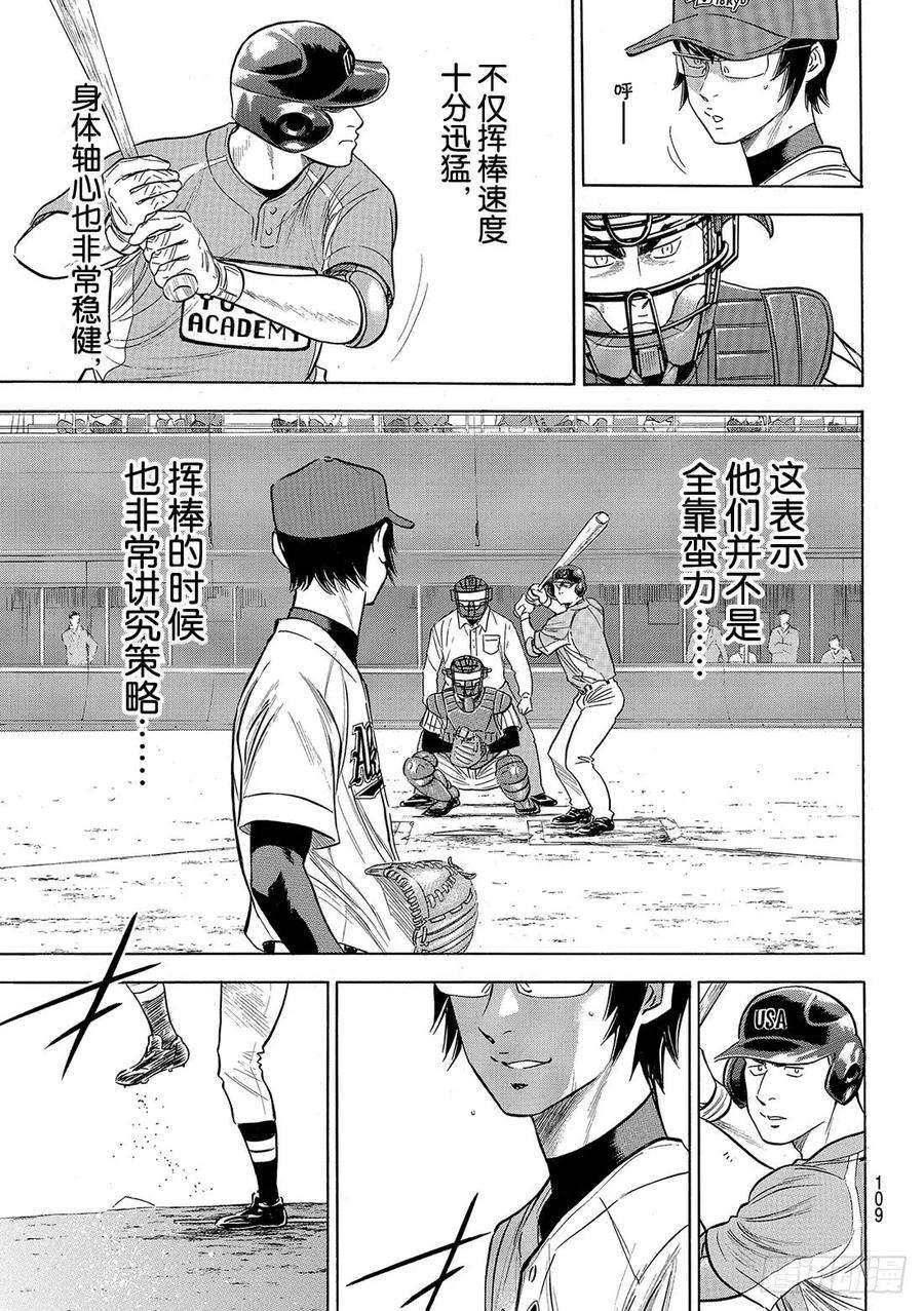 钻石王牌 act2103话 腹黑的男人