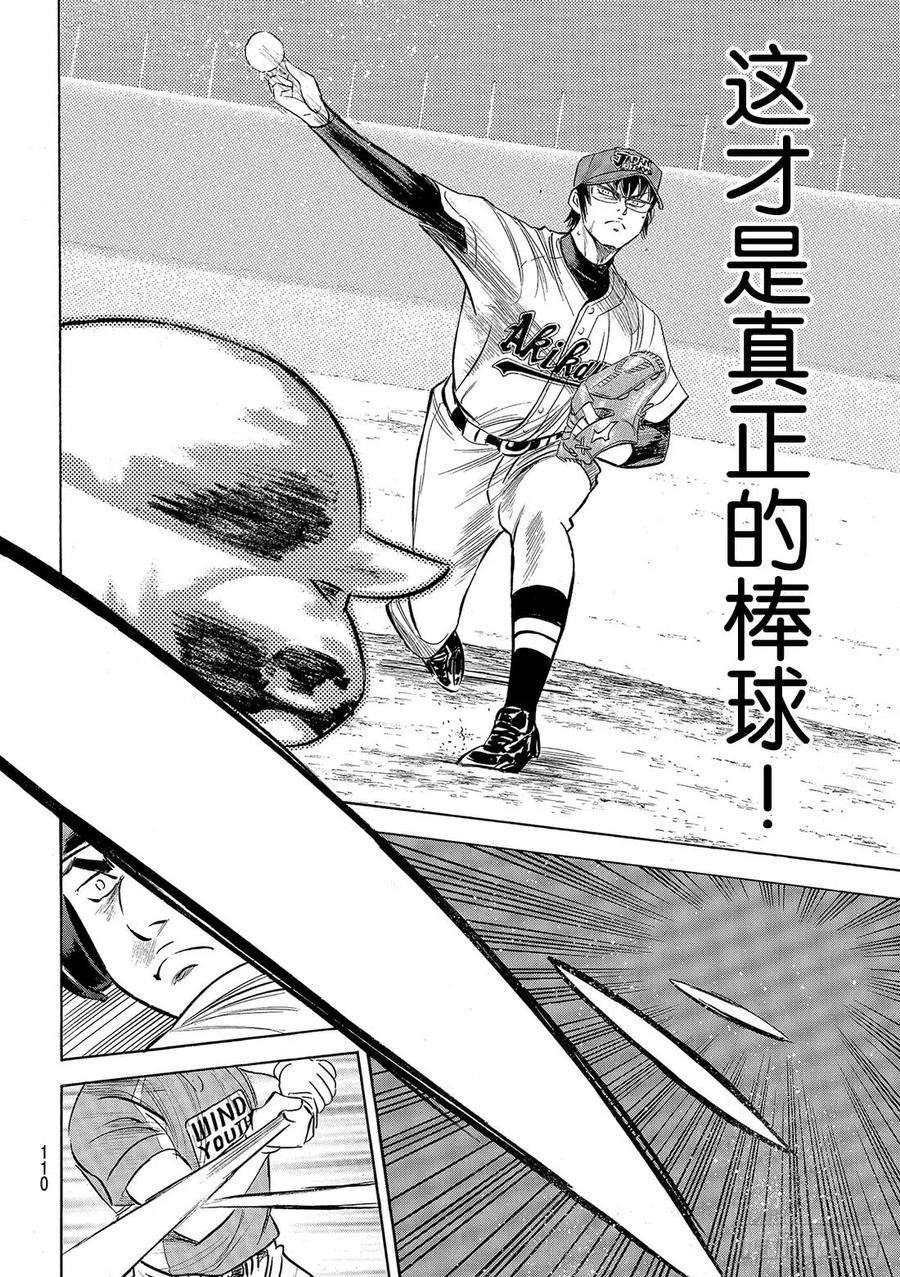 钻石王牌 act2103话 腹黑的男人