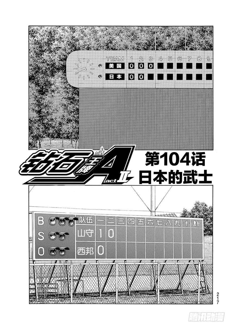 钻石王牌 act2104话 日本的武士