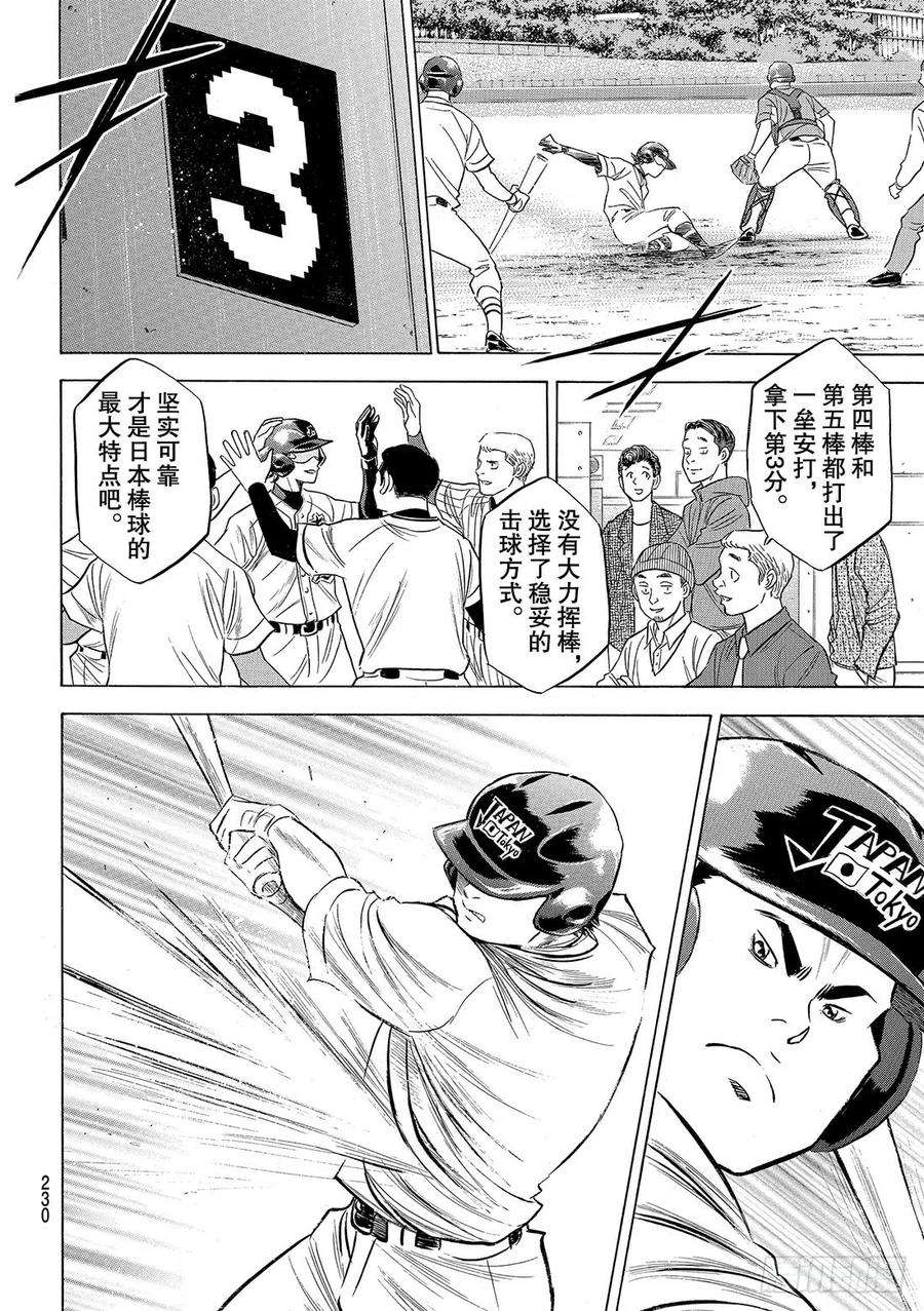 钻石王牌 act2104话 日本的武士