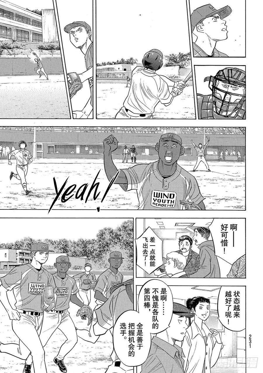 钻石王牌 act2104话 日本的武士