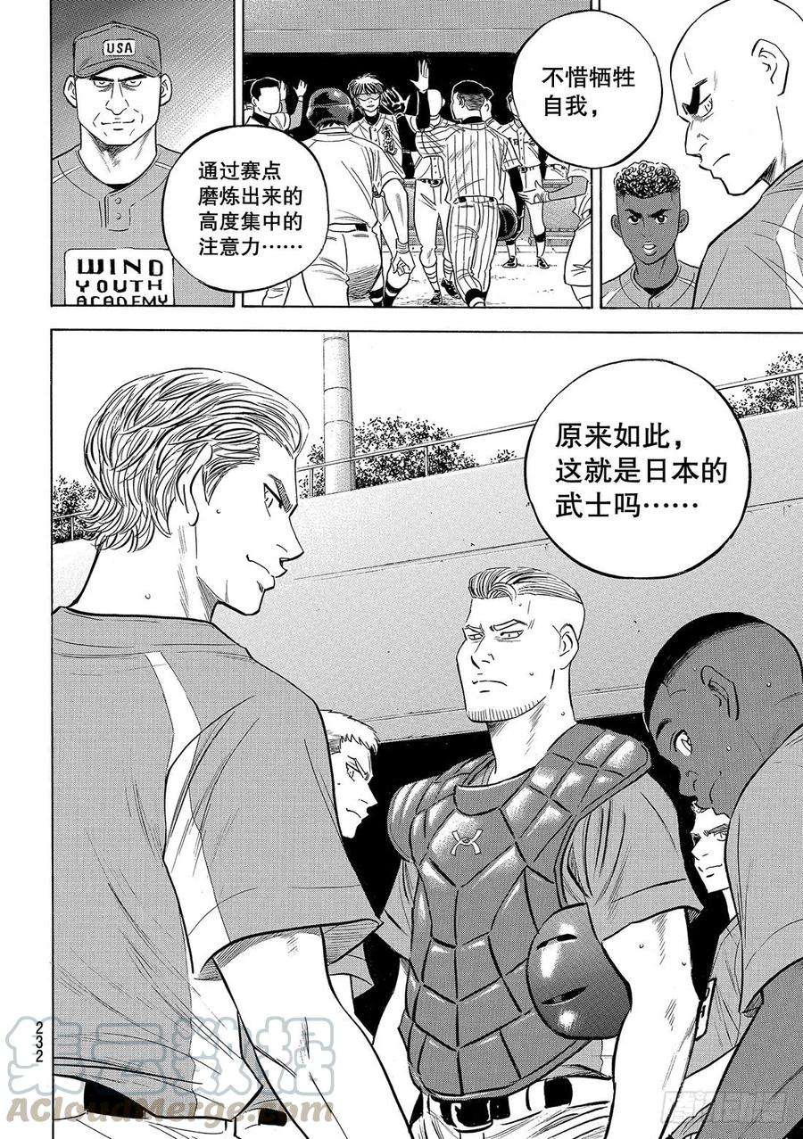 钻石王牌 act2104话 日本的武士