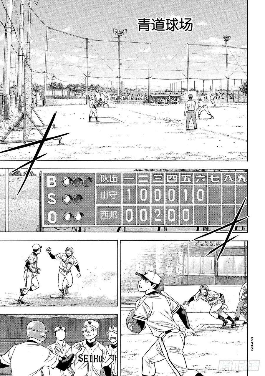 钻石王牌 act2104话 日本的武士