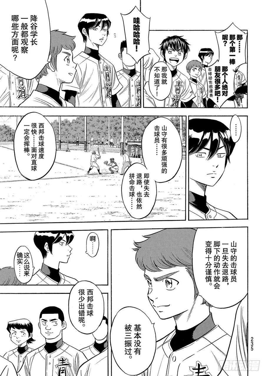 钻石王牌 act2104话 日本的武士