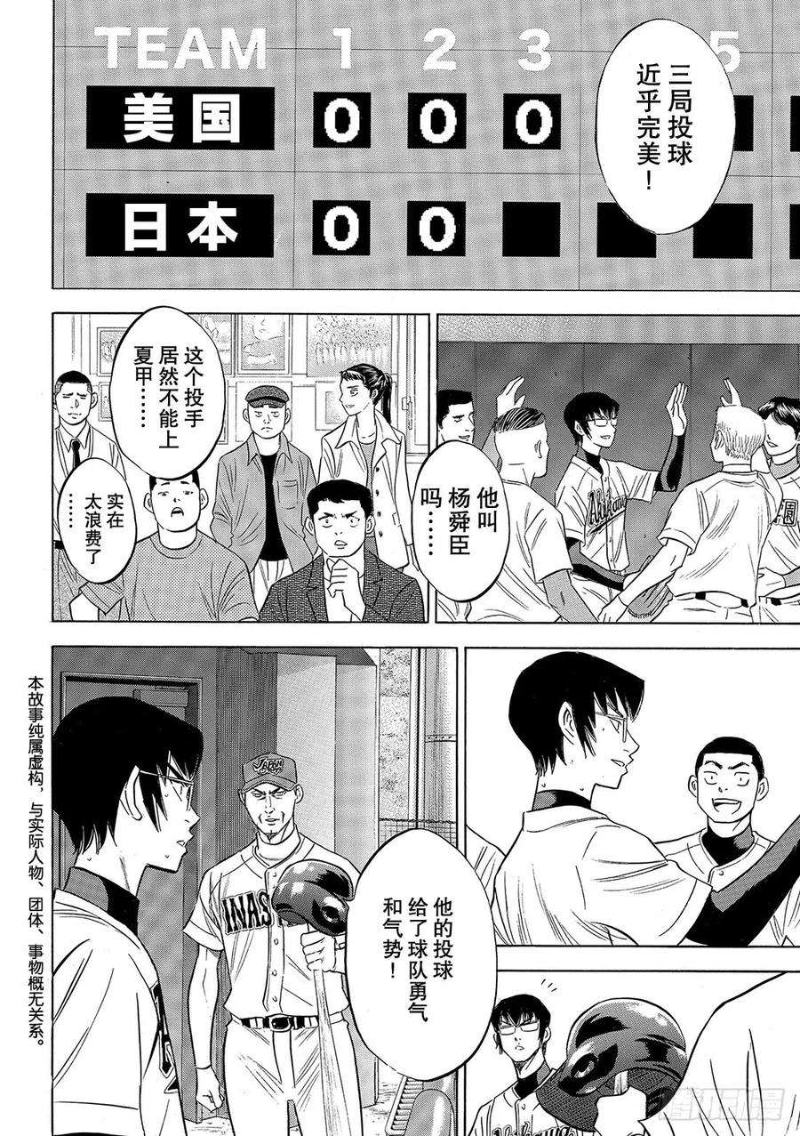 钻石王牌 act2104话 日本的武士