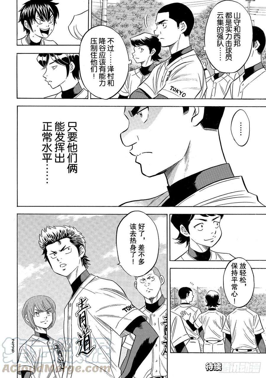 钻石王牌 act2104话 日本的武士