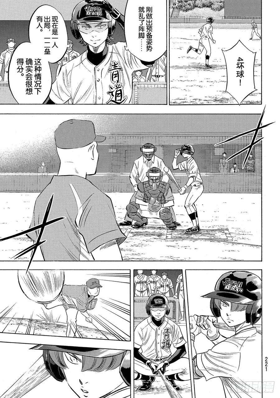 钻石王牌 act2104话 日本的武士