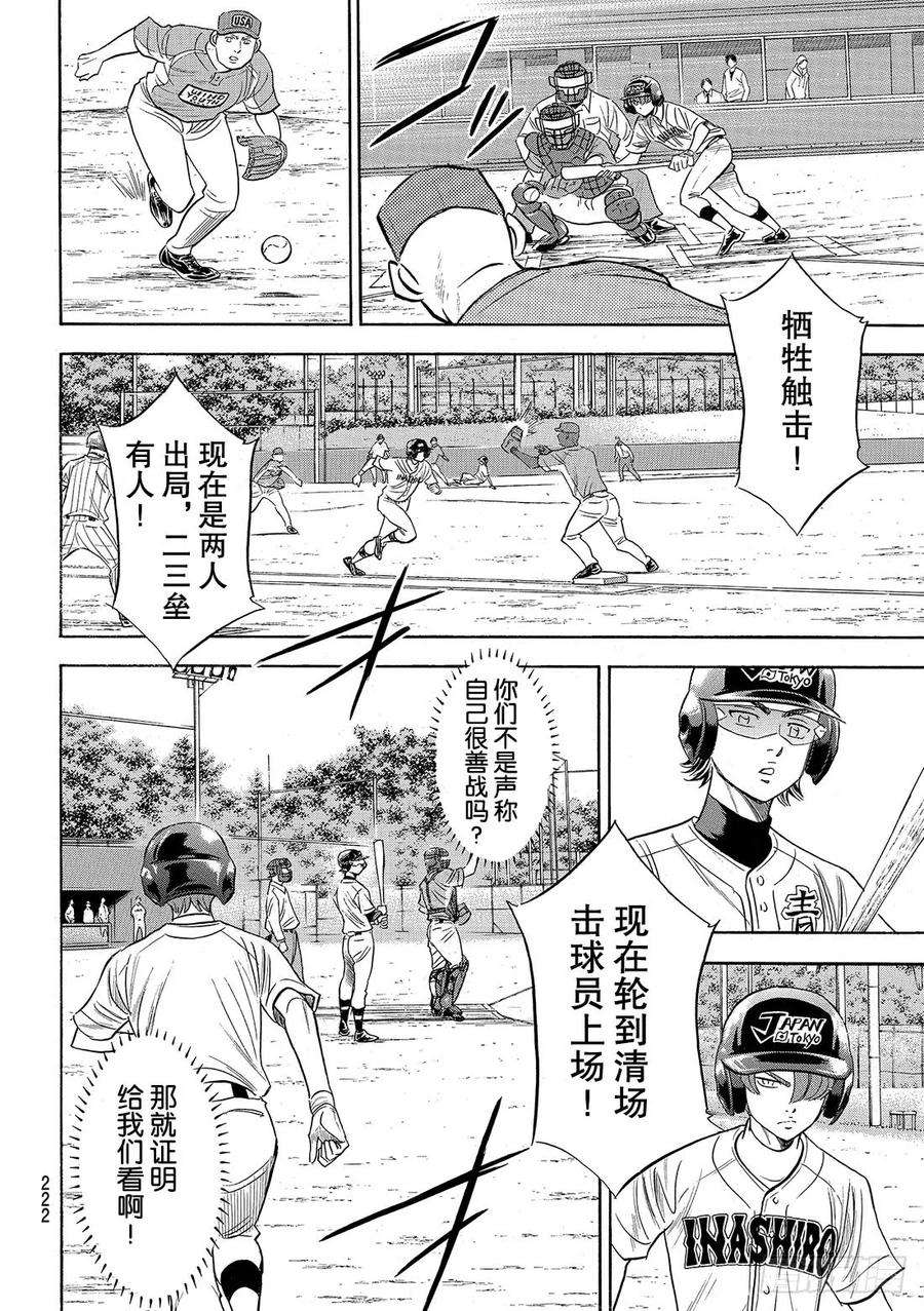 钻石王牌 act2104话 日本的武士