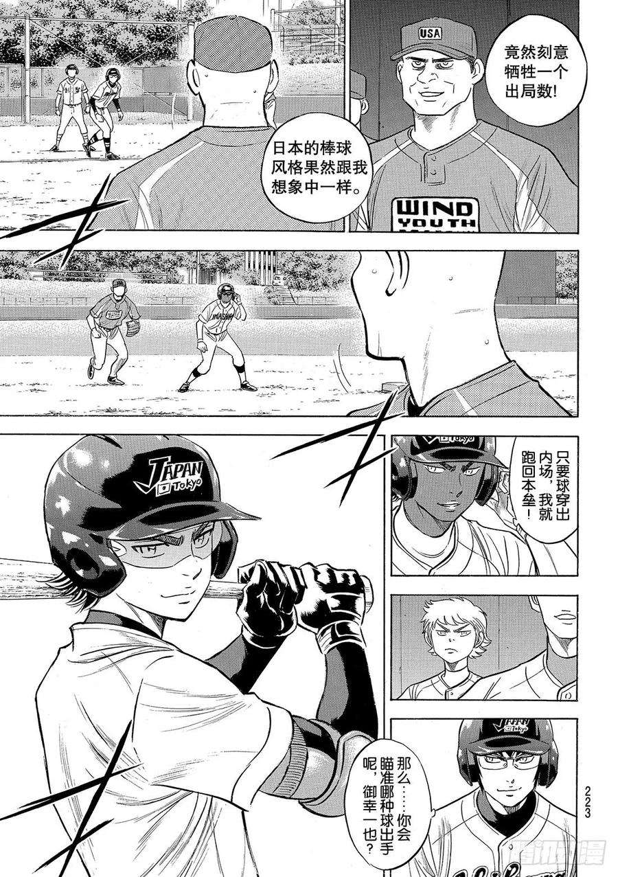 钻石王牌 act2104话 日本的武士