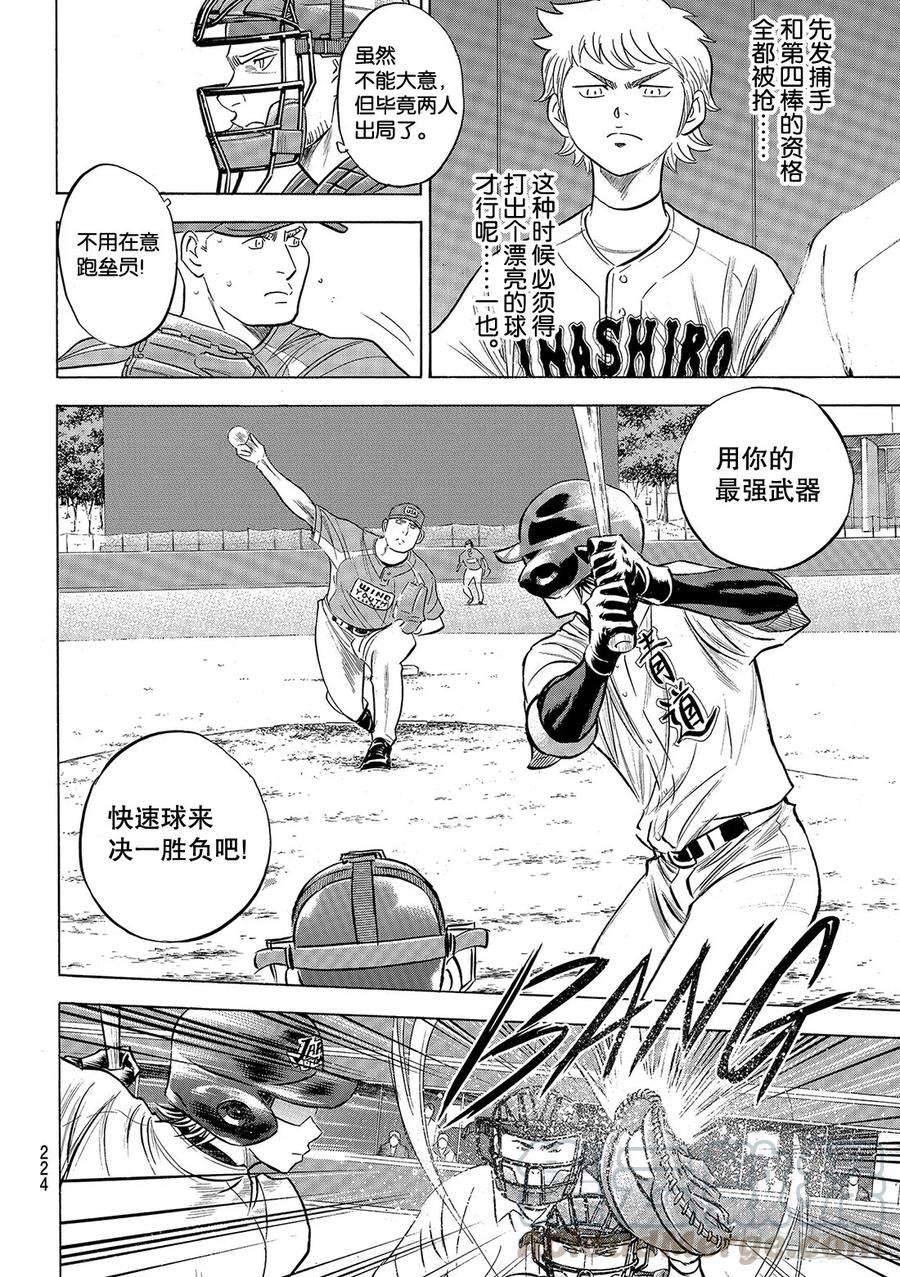 钻石王牌 act2104话 日本的武士
