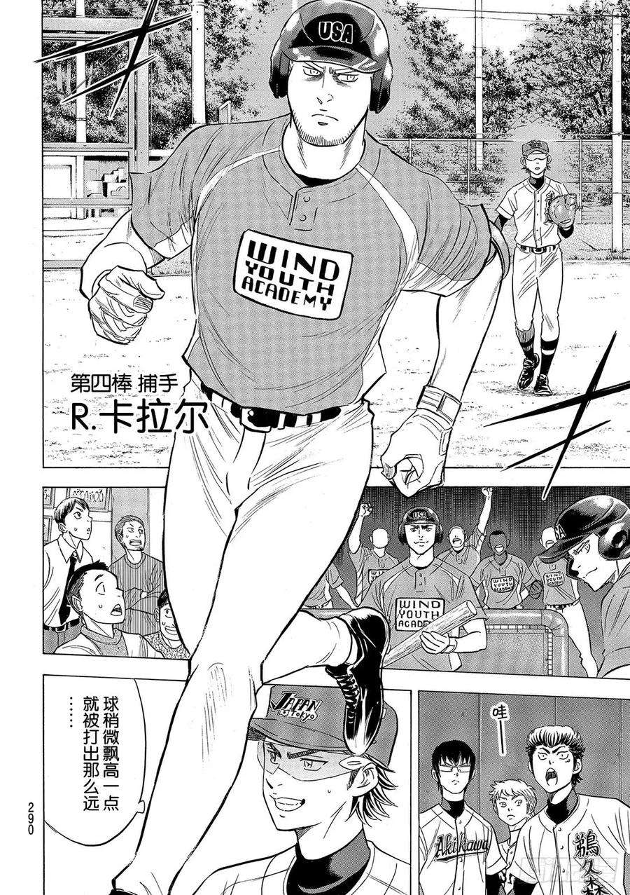 钻石王牌 act2105话 因为他很强