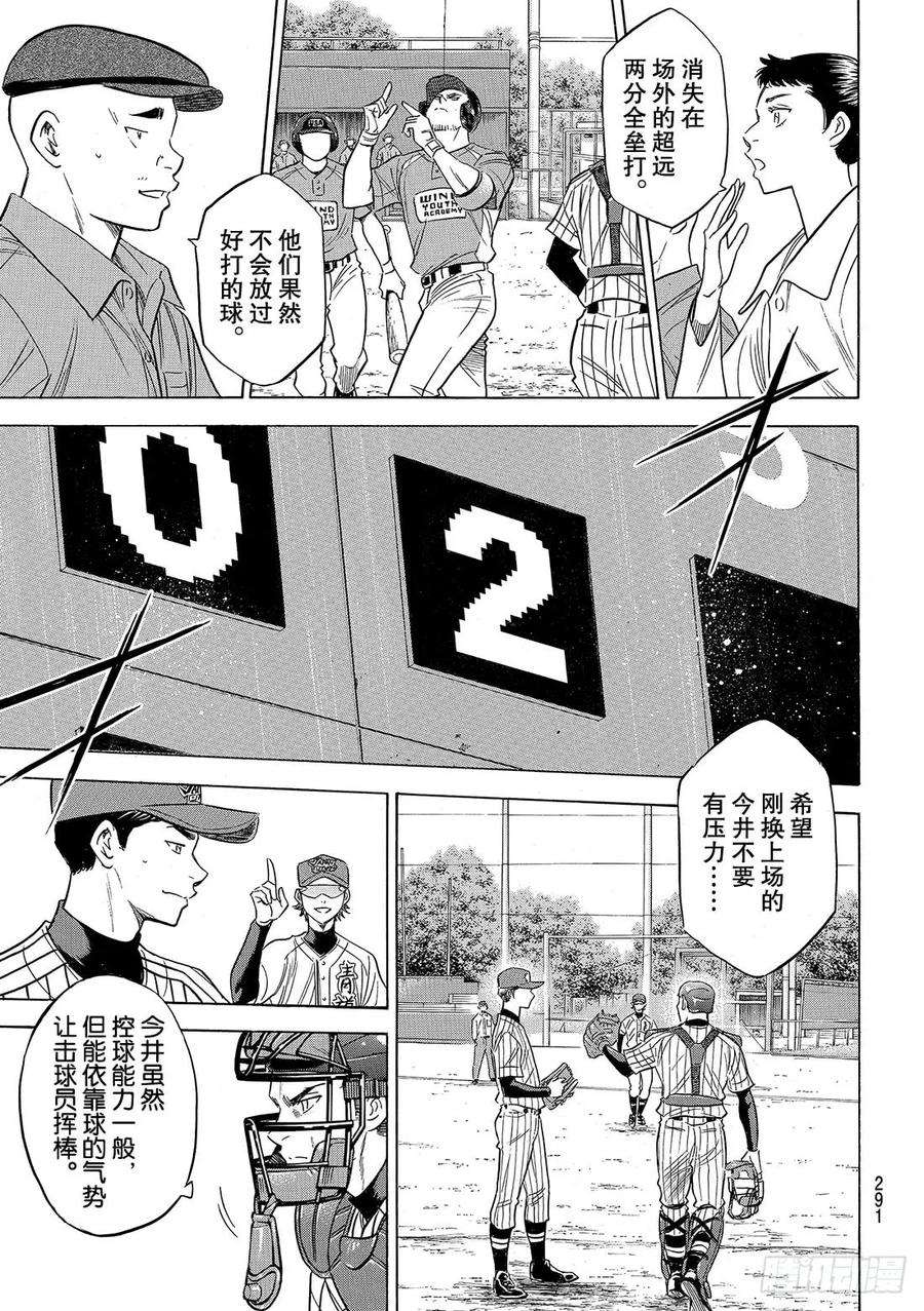 钻石王牌 act2105话 因为他很强