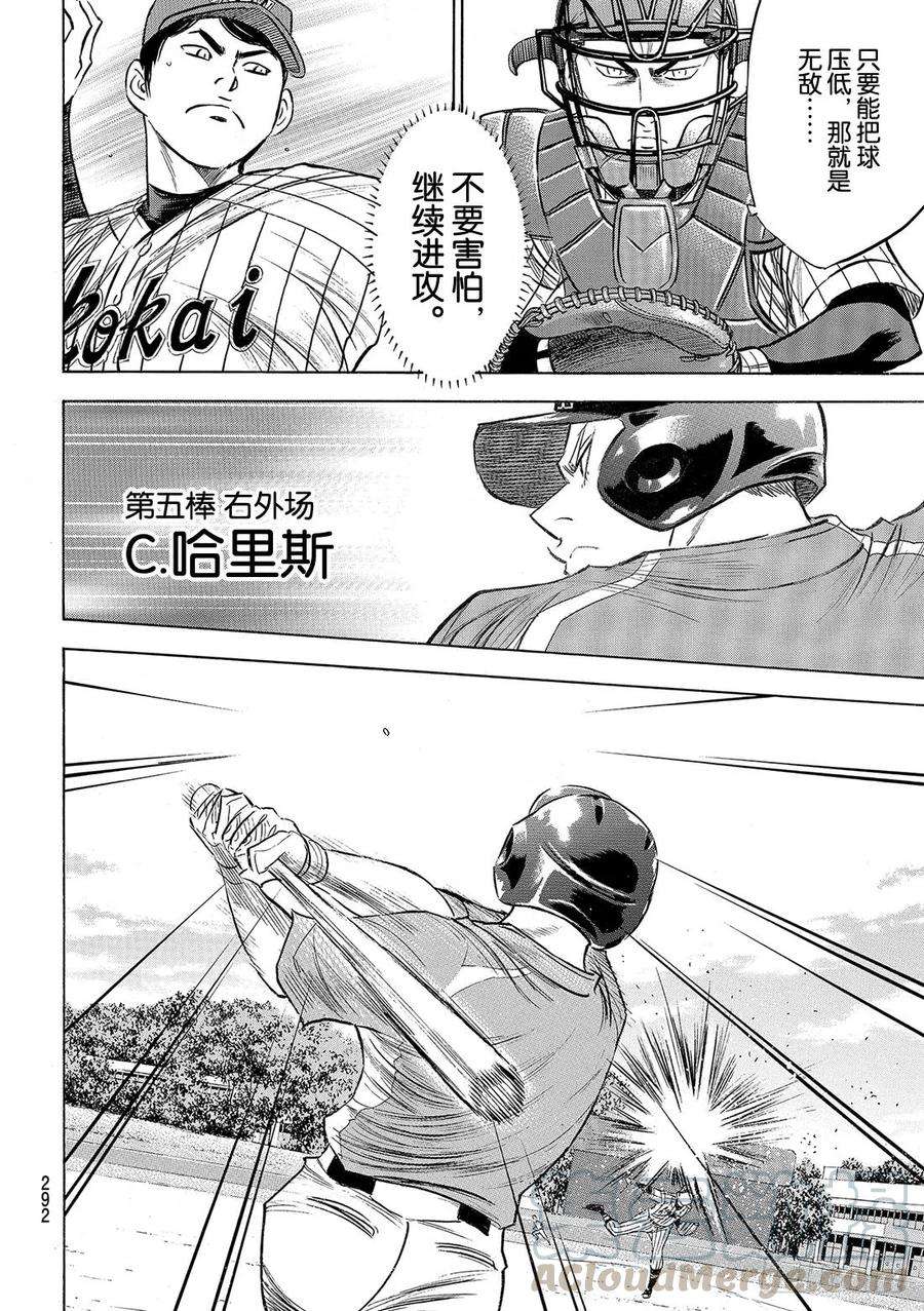 钻石王牌 act2105话 因为他很强