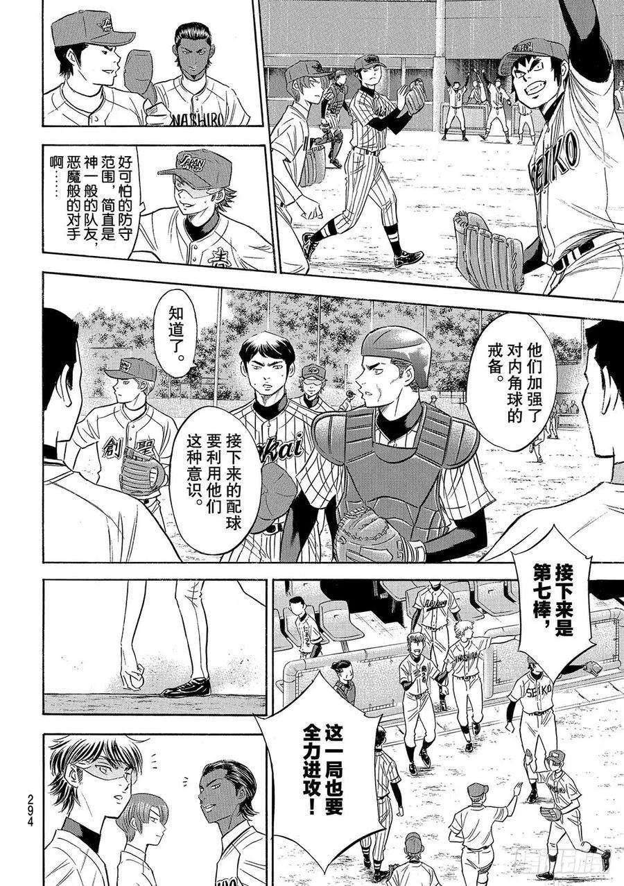 钻石王牌 act2105话 因为他很强