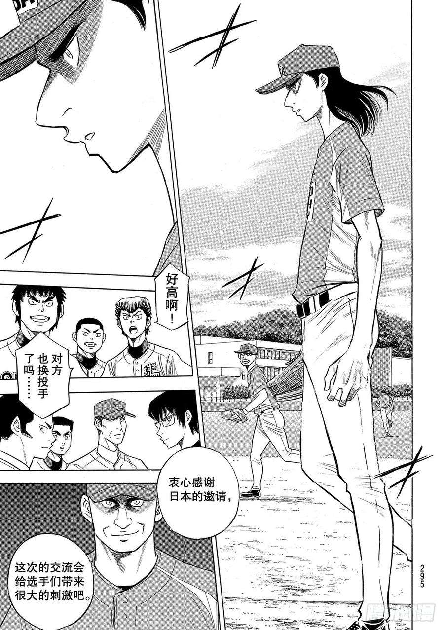 钻石王牌 act2105话 因为他很强