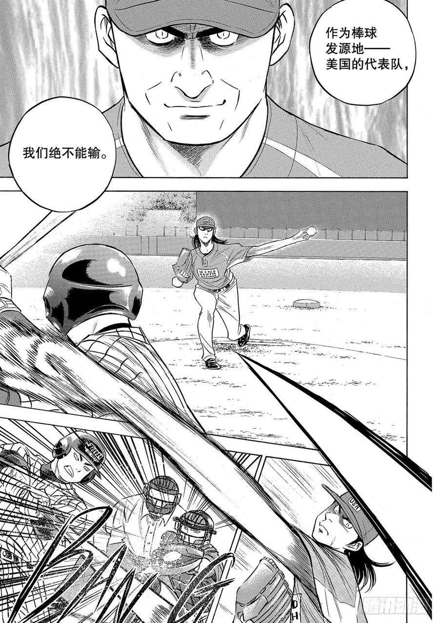 钻石王牌 act2105话 因为他很强