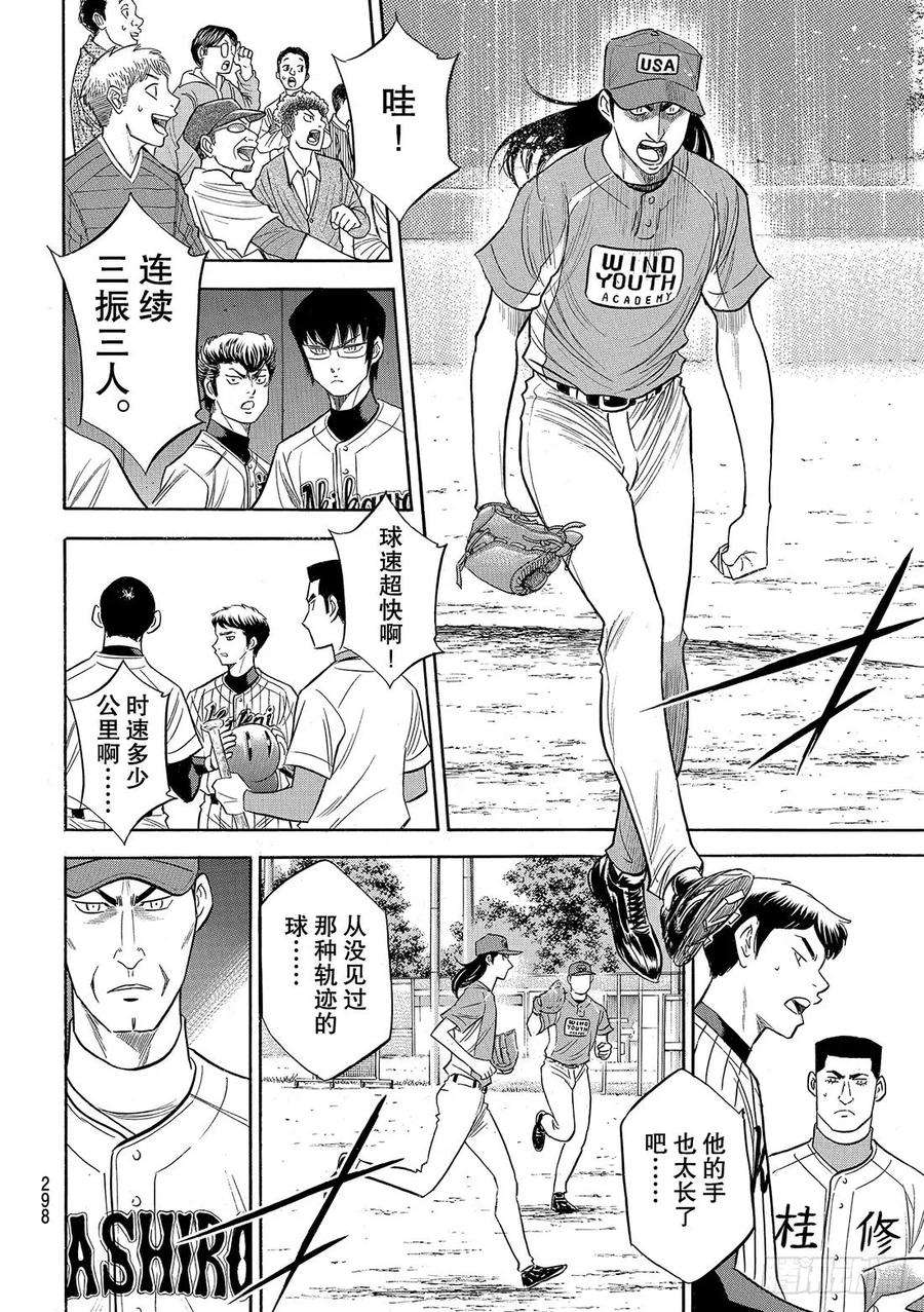 钻石王牌 act2105话 因为他很强