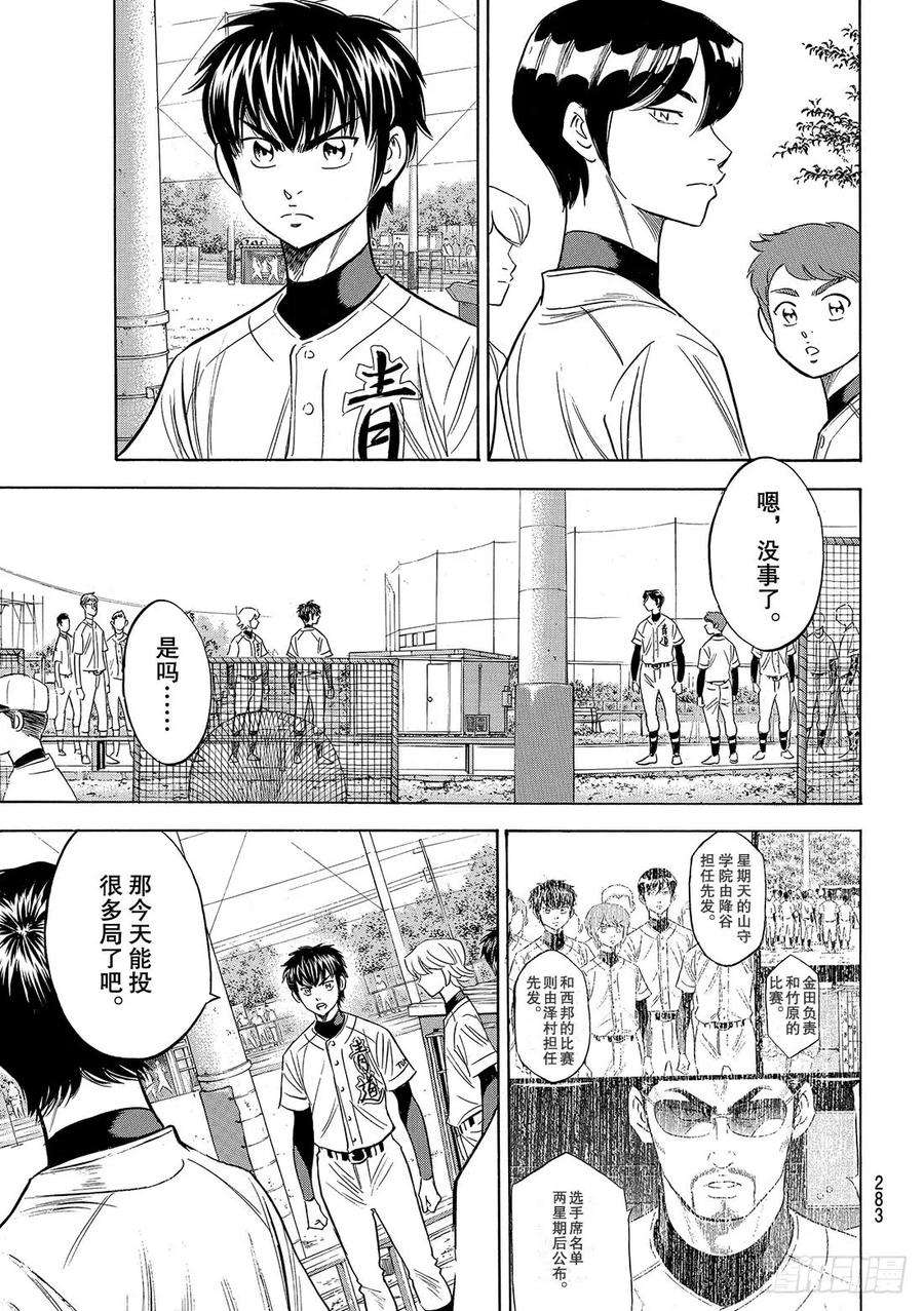 钻石王牌 act2105话 因为他很强