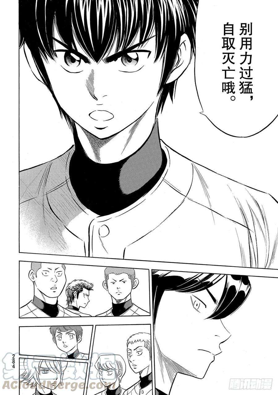 钻石王牌 act2105话 因为他很强